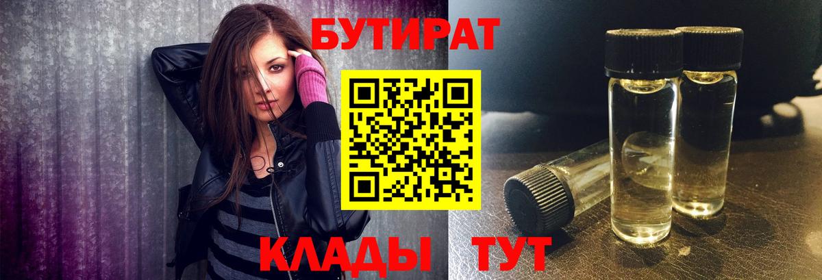 Учалы  Бутират 1.4BDO  БУТИРАТ  Вход с VPN 