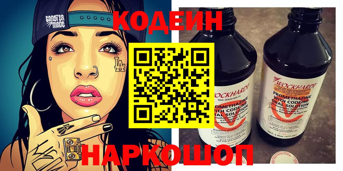 Codein напиток Lean (лин)  Вход с VPN  Учалы 