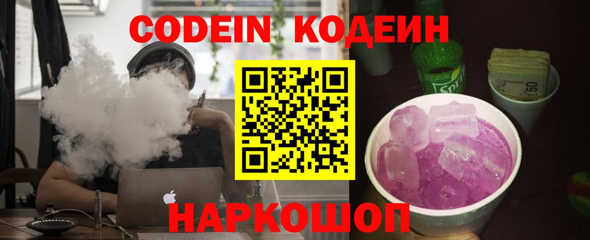 Кодеин напиток Lean (лин) Учалы
