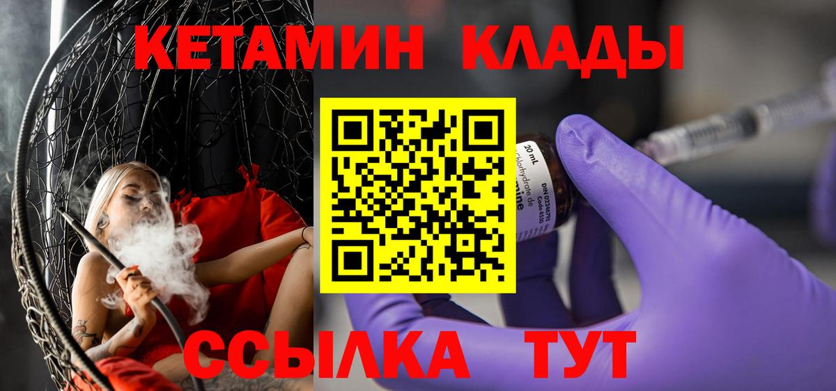 Кетамин VHQ  Вход с VPN  Кетамин VHQ  Учалы 